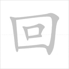 Quy tắc 5: Ngoài trước trong sau