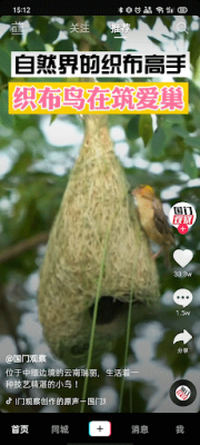 Giao diện của Tik Tok Douyin Trung Quốc