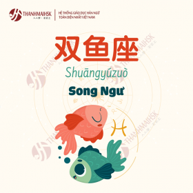 Song Ngư (19/02 - 20/03)