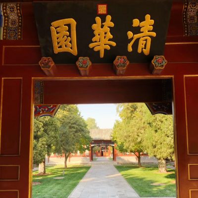 Thanh Hoa viên là một trong năm địa danh được mệnh danh là “Viên Minh Ngũ viên”