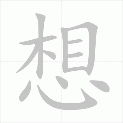 Ví dụ cách nhớ chữ Hán thông qua Chiết tự từ