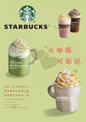 星巴克咖啡:Xīngbākè kāfēi:Starbucks coffee