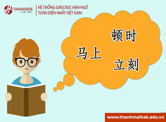 Phân biệt cách dùng từ 马上,顿时,立刻