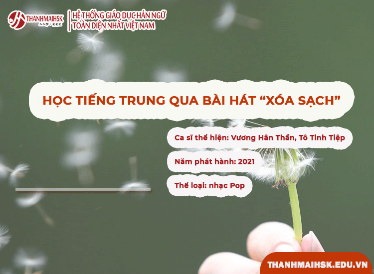 Học BJ38 Trang Đăng Nhập qua bài hát Xóa sạch (清空/qīngkōng)