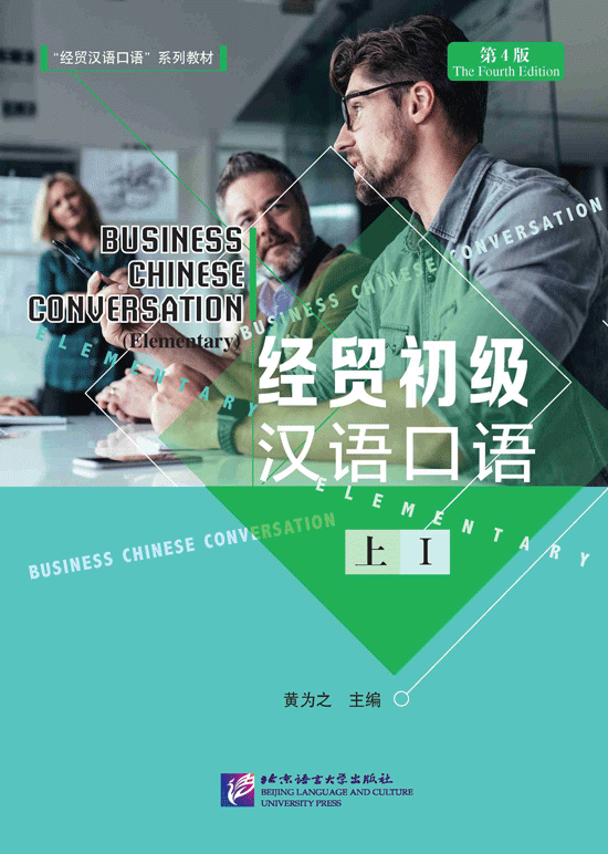 Bộ sách Business Chinese Conversation - 《经贸初级汉语口语》
