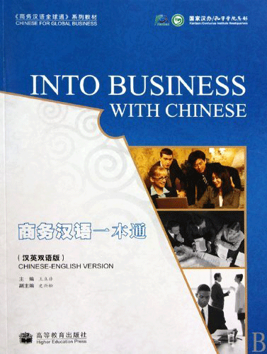 Sách Into business with Chinese 《商务汉语一本通》