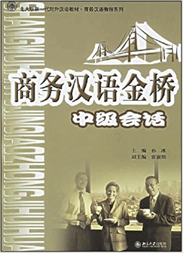 Sách BJ38 Trang Đăng Nhập thương mại 商务汉语金桥—中级会话