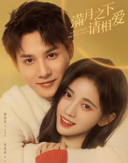 Hãy Yêu Nhau Dưới Ánh Trăng Tròn