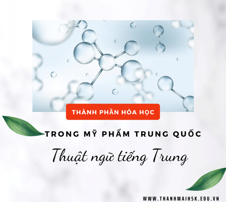 Tìm hiểu thành phần hóa học trong mỹ phẩm nội địa Trung Quốc