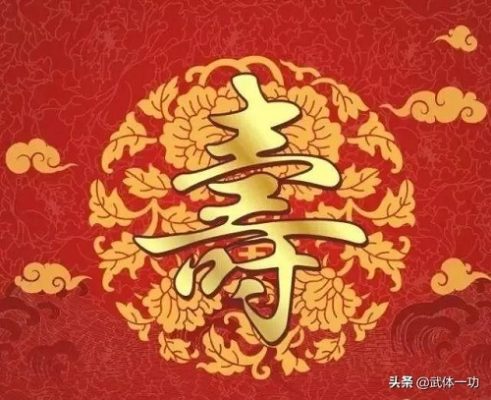 Chữ Thọ trong tiếng Hán