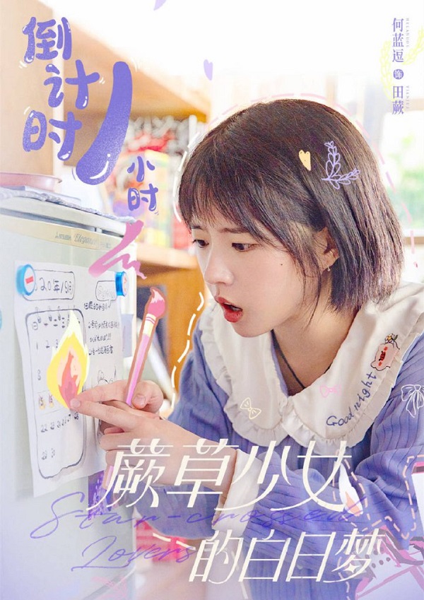 蕨草少女的白日夢 (Ảo mộng của cô nàng dương xỉ )