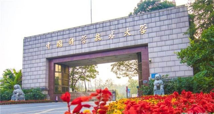 Trường đại học Khoa học và Công nghệ Trung Quốc (An Huy)
