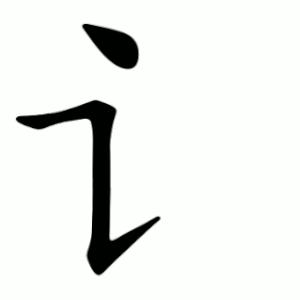 Cách viết bộ Ngôn trong BJ38 Trang Đăng Nhập giản thể