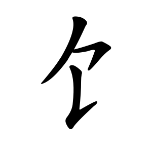 Cách viết bộ Thực giản thể trong BJ38 Trang Đăng Nhập