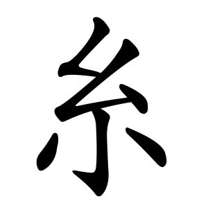 Cách viết bộ Mịch trong BJ38 Trang Đăng Nhập -1