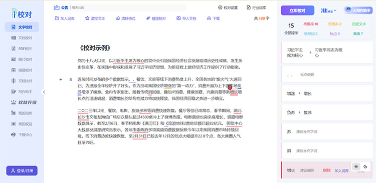 Ijiaodui - Trợ thủ hỗ trợ check ngữ pháp BJ38 Trang Đăng Nhập