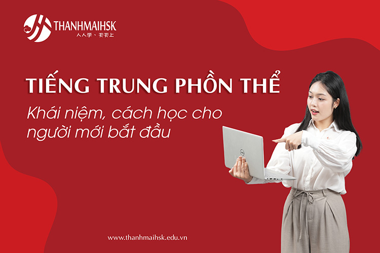 Link Trực Tiếp Đá Gà Full HD BJ88.Com phồn thể là gì? Khái niệm, cách học cho người mới bắt đầu