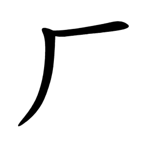 Cách viết bộ Hán trong BJ38 Trang Đăng Nhập đúng chuẩn