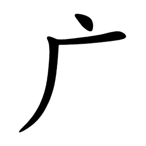 Cách viết bộ Nghiễm trong BJ38 Trang Đăng Nhập đúng chuẩn